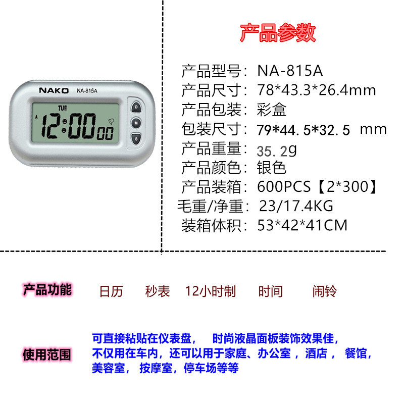 电子计时器NA-815A多功能小型家用电子钟迷你小号车钟学生做题考试计时表详情2
