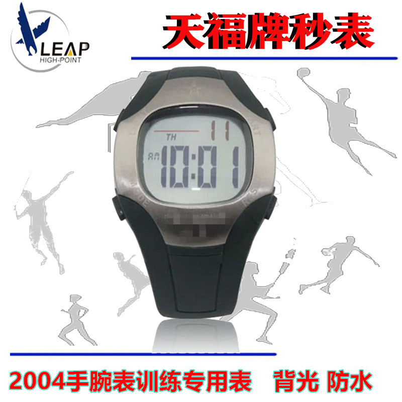 天福PC2004手腕表带夜光 一行显示 2道记忆电子计时表