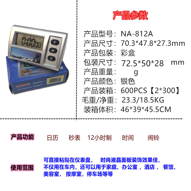 电子计时器NA-812A多功能小型家用电子钟迷你小号车钟学生做题考试计时表详情4