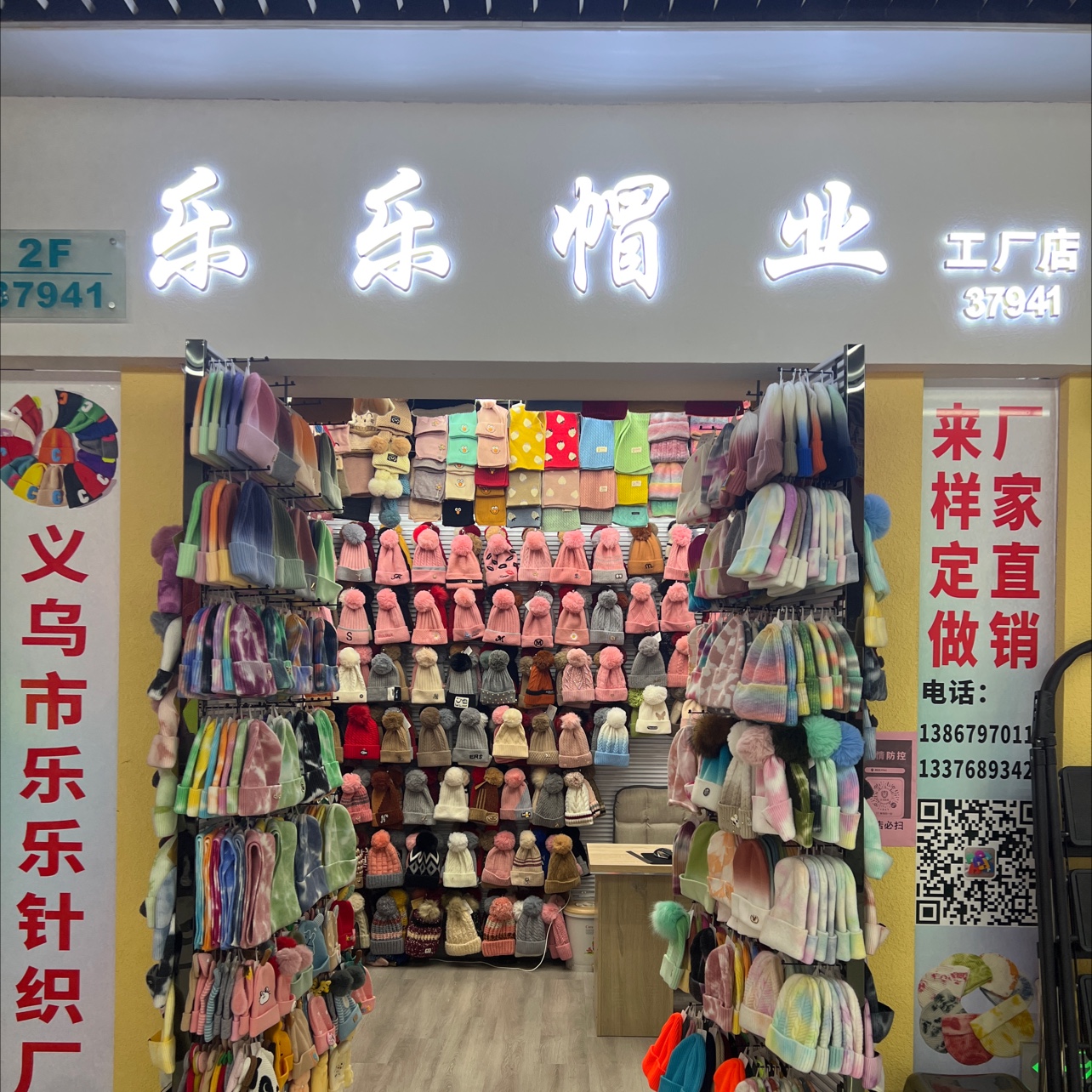 义乌市乐乐针织厂