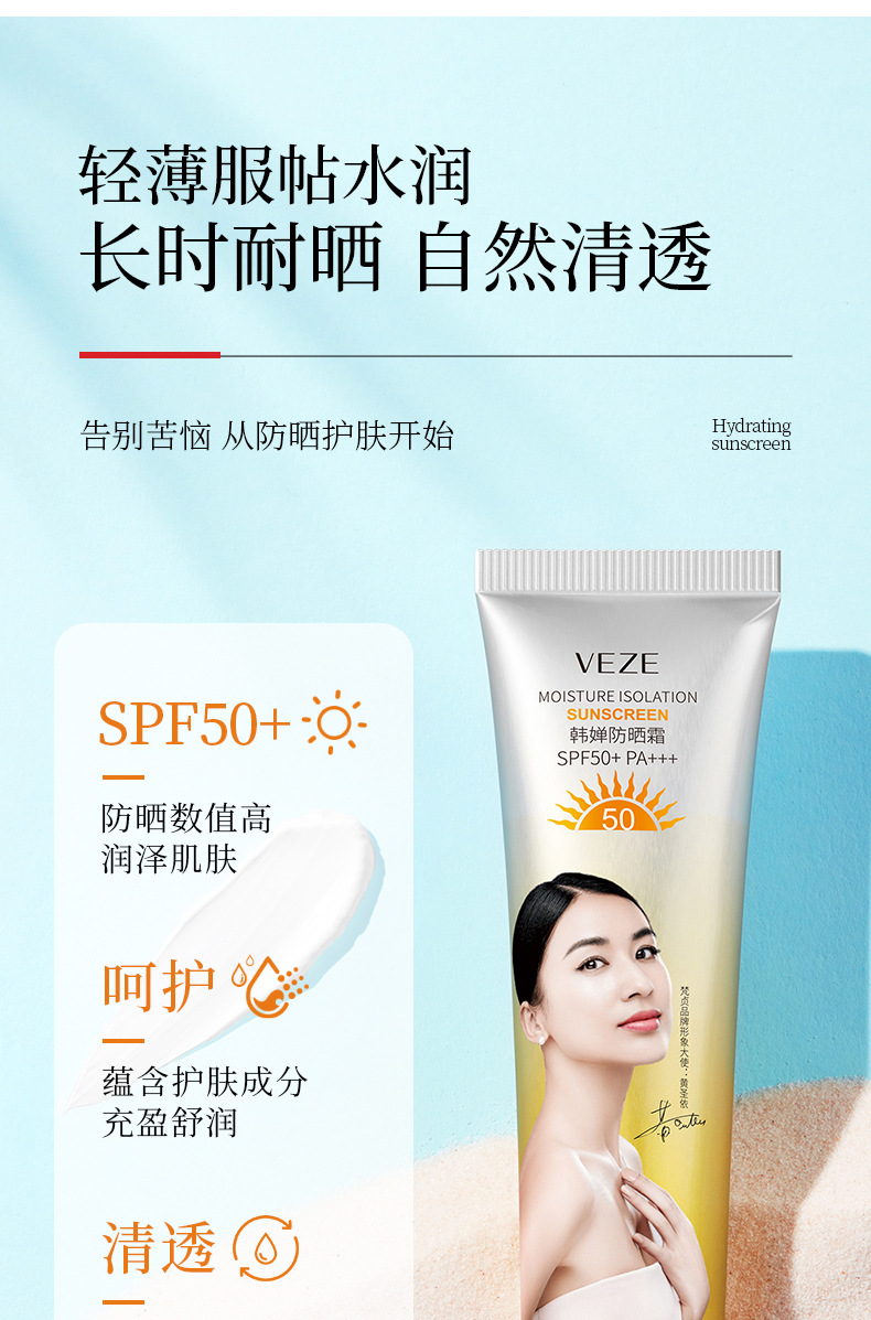 梵贞韩婵防晒霜SPF50+  全身防晒乳批发  面部防晒护理详情4