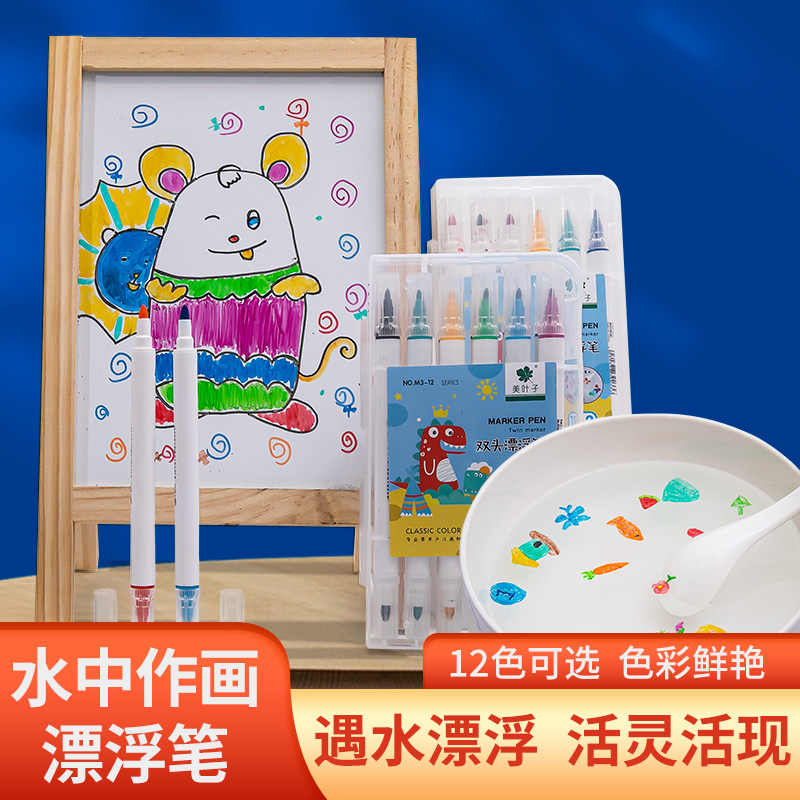 Double head large capacity floating pen children's watercolor pen wholesale net celebrity with floating pen marker