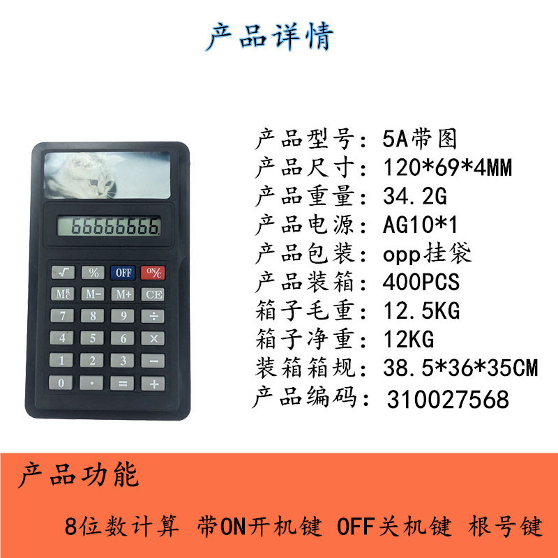 计算器直板8位数计算口袋便携简单黑色外贸畅销计算机详情3