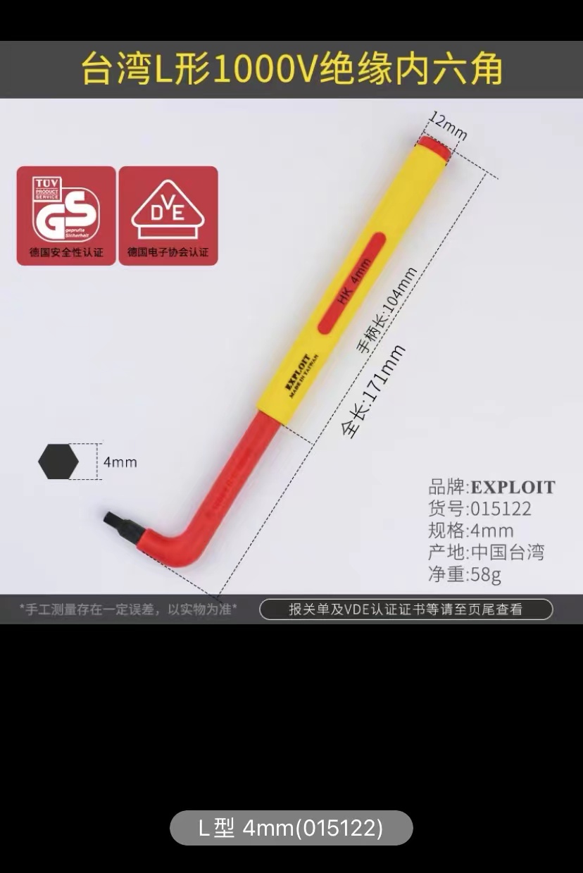 Kaifa Insulated L-shaped hex socket wrench, made in Taiwan, VDE certified 1000V voltage resistant hexagonal inner hexagonal set pic 8