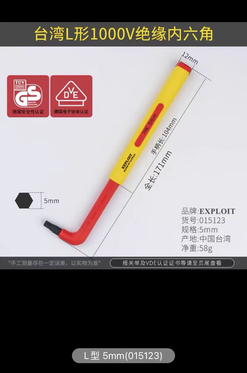 Kaifa Insulated L-shaped hex socket wrench, made in Taiwan, VDE certified 1000V voltage resistant hexagonal inner hexagonal set pic 9