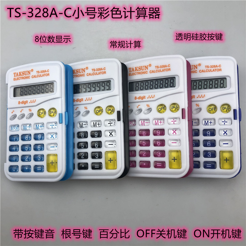 计算器TS-328A彩色小号口袋便携翻盖8位数带时间计算外贸畅销计算机图