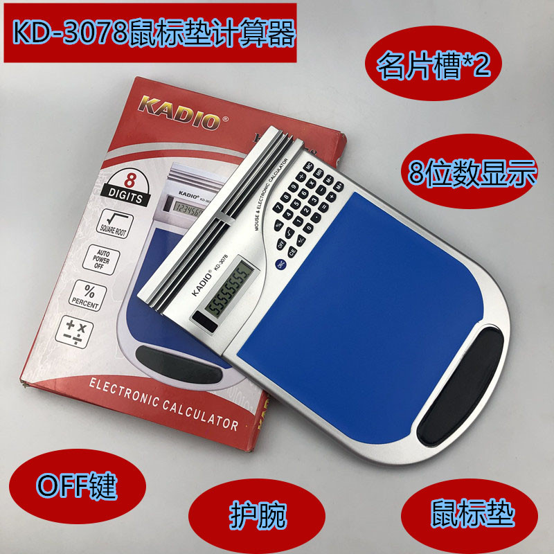 计算器KD-3078鼠标垫多功能三合一计算机家用办公时尚礼品印LOG促销计算机