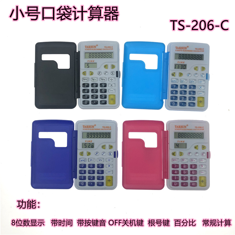 计算器TS-206C彩色小号口袋便携翻盖8位数带时间计算外贸畅销计算机