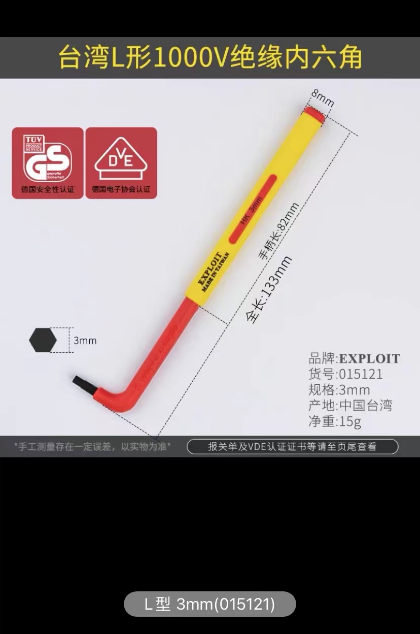 Kaifa Insulated L-shaped hex socket wrench, made in Taiwan, VDE certified 1000V voltage resistant hexagonal inner hexagonal set pic 7