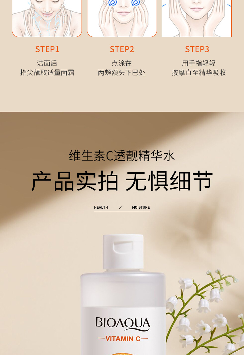 泊泉雅维生素C透靓精华水  面部护理详情12