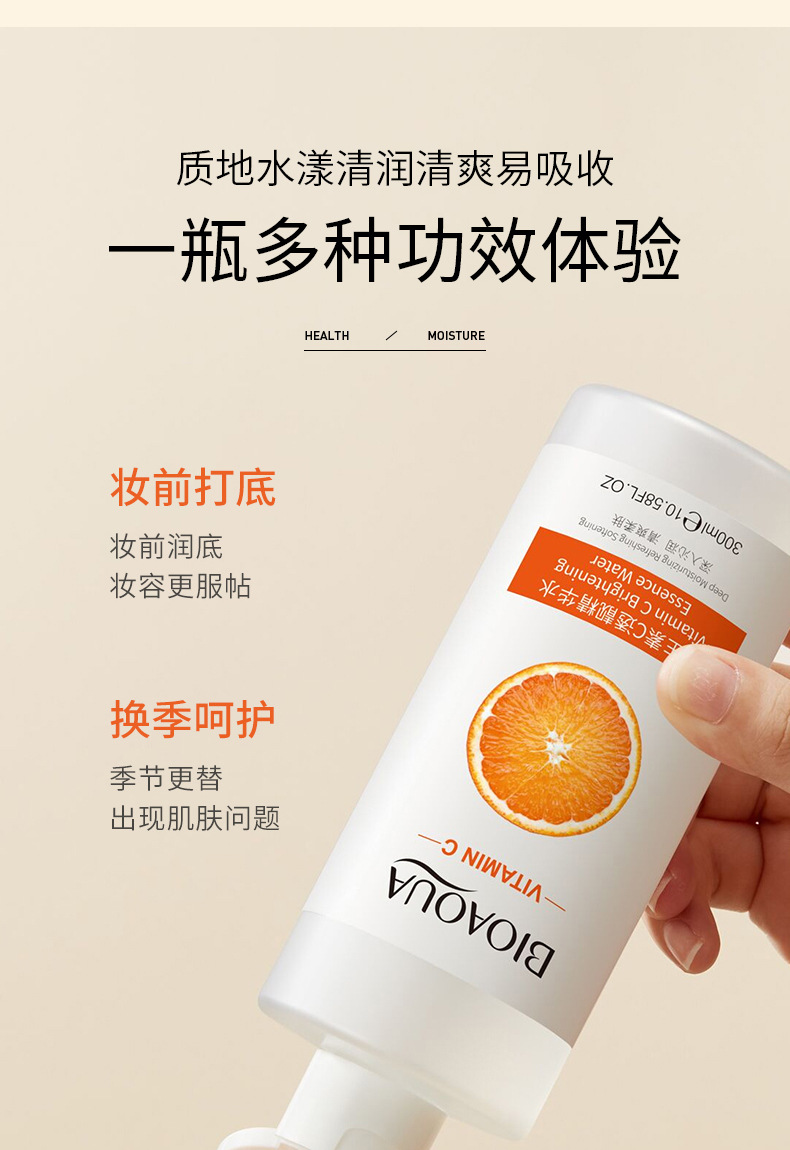 泊泉雅维生素C透靓精华水  面部护理详情9