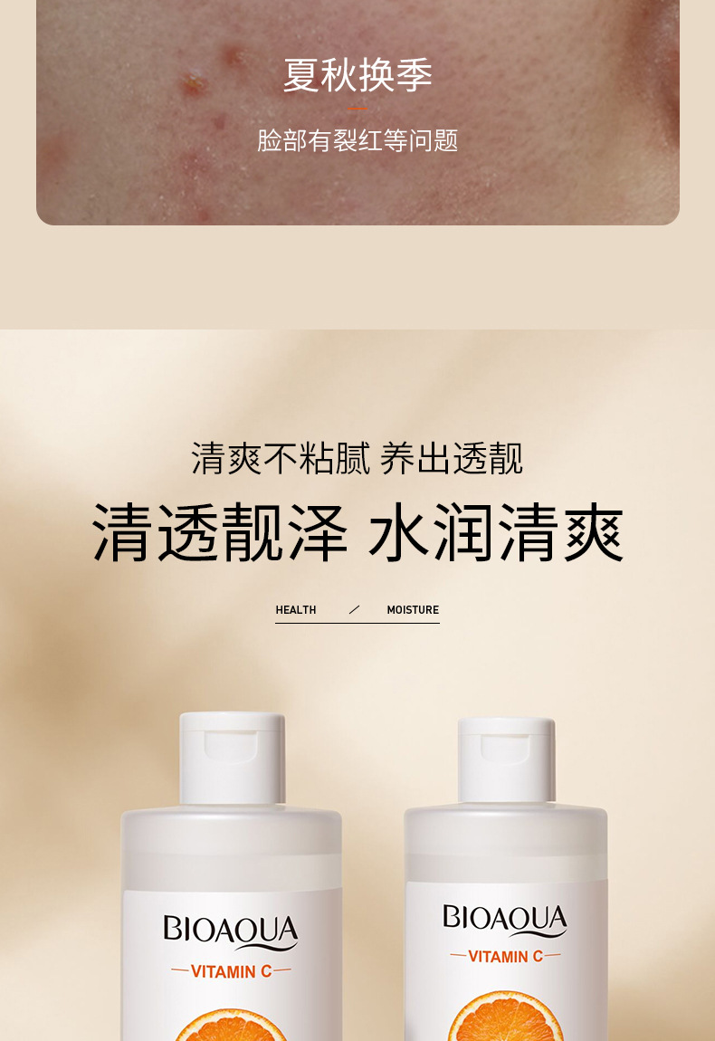 泊泉雅维生素C透靓精华水  面部护理详情4