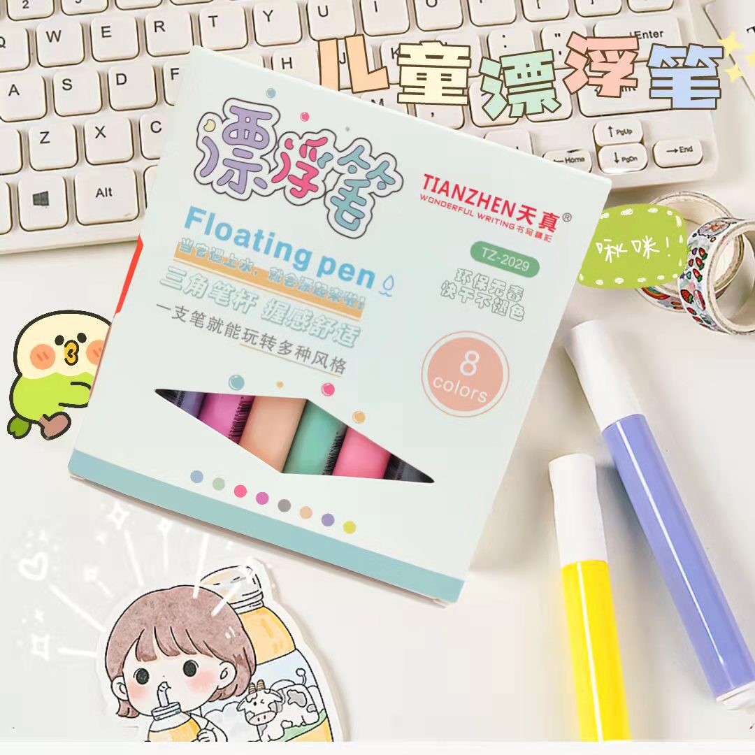 天真8色儿童创意水中画画漂浮笔悬浮笔可擦白板笔详情1