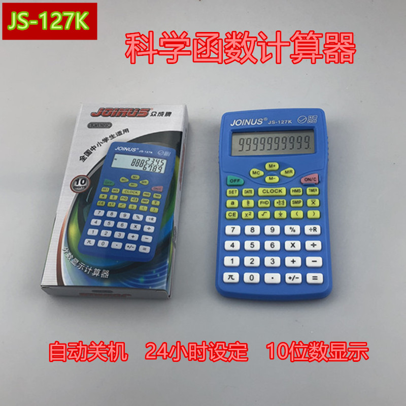 科学函数计算器从成JS-127K蓝色电子版小号便携学生学习考试专用计算机详情4