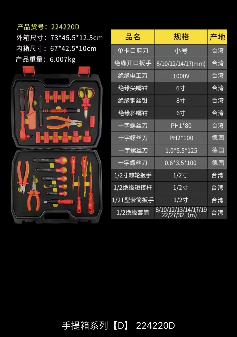 开拓绝缘工具套装台湾德国进口VDE认证1000V耐压电工专用工具组套详情9