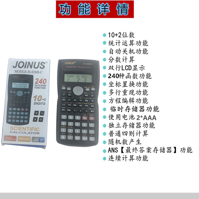 科学函数计算器从成JS-82MS-C电子版大号黑色中 高学生学习考试专用计算机详情3