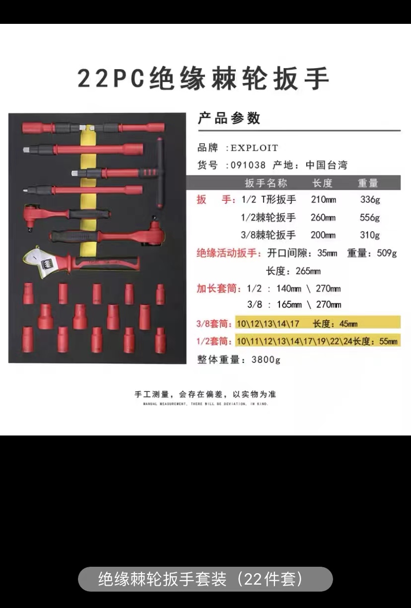 开拓绝缘工具套装可订制台湾制造VDE认证1000V电工扳手组合工具车详情9
