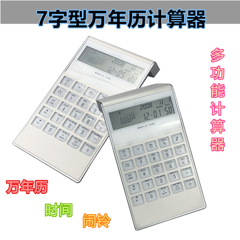 计算器万年历简约时尚高档商务定制LOG促销广告赠送礼品计算机会计办公多功能计算
