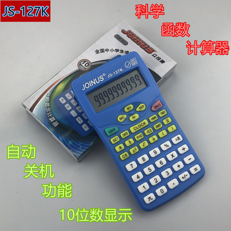 科学函数计算器从成JS-127K蓝色电子版小号便携学生学习考试专用计算机