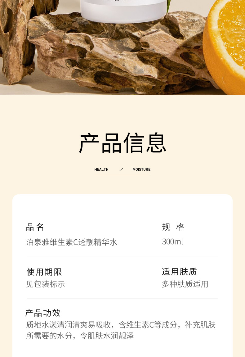 泊泉雅维生素C透靓精华水  面部护理详情2