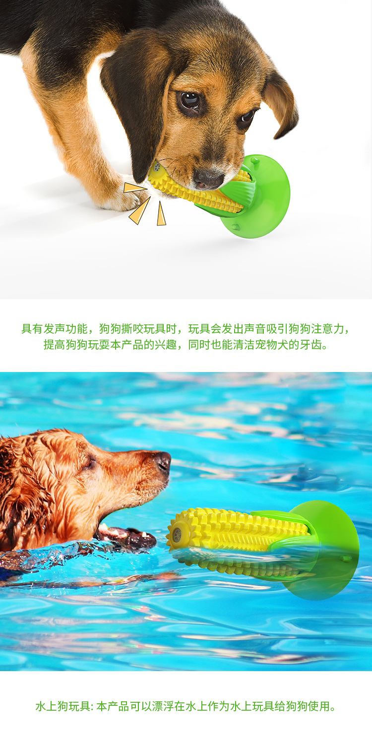Amazon cross-border e-commerce suction cups, corn sounds, dog toys, teething sticks, chewing rubber, dog toothbrushes, pet supplies pic 3