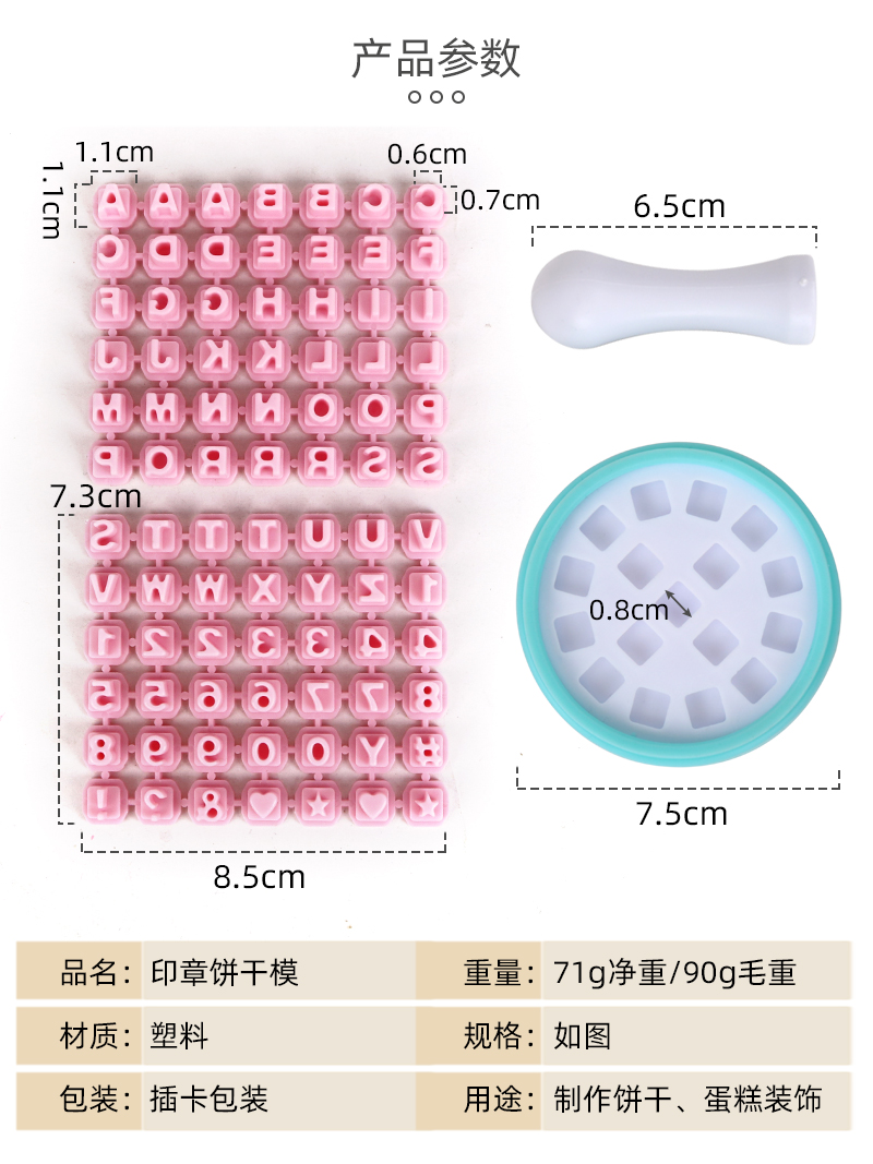 数字饼干模具英文字母符号印章饼干模活字印刷邮票曲奇饼干模具详情3