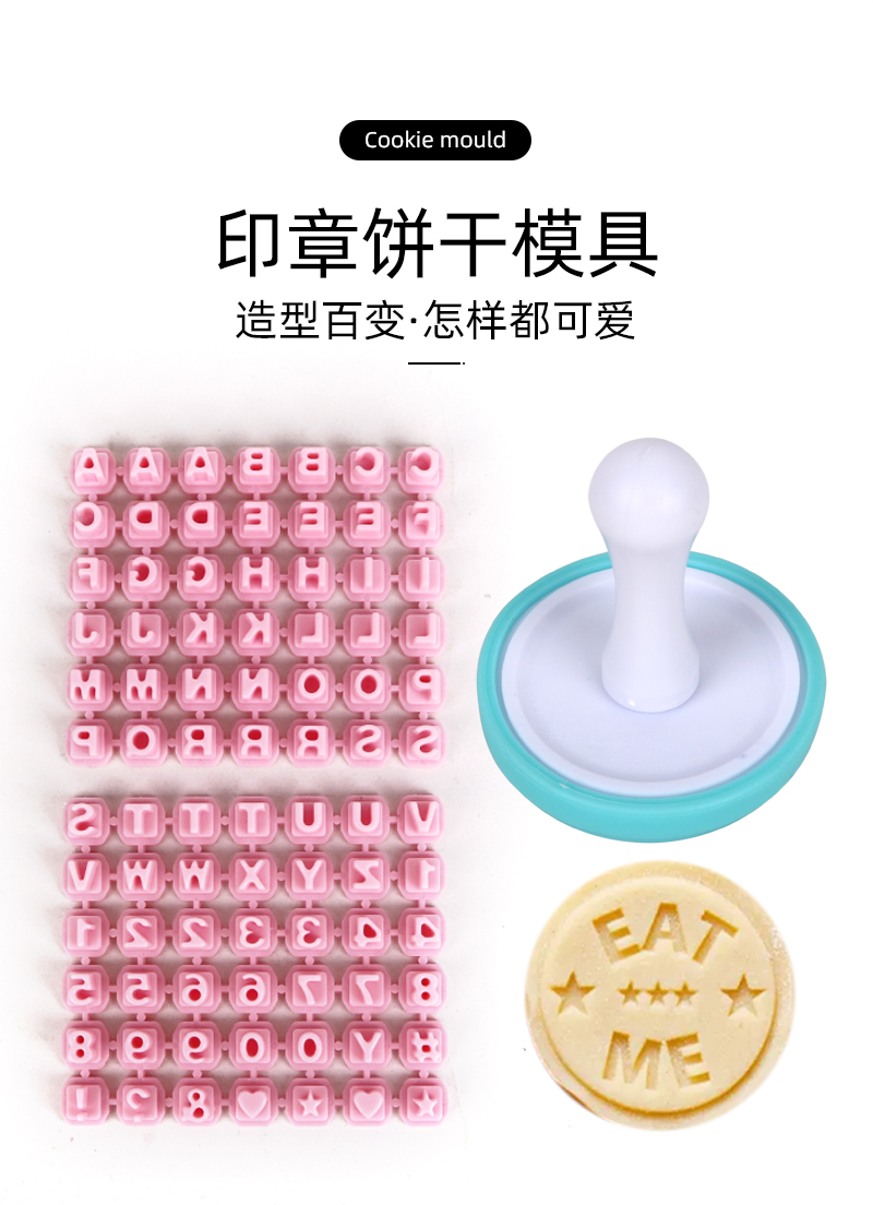 数字饼干模具英文字母符号印章饼干模活字印刷邮票曲奇饼干模具详情1