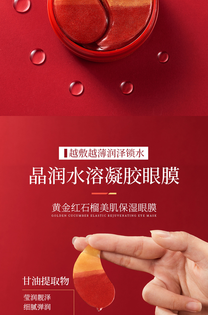一枝春黄金石榴美肌眼膜 混合双色眼贴 眼部护理详情4