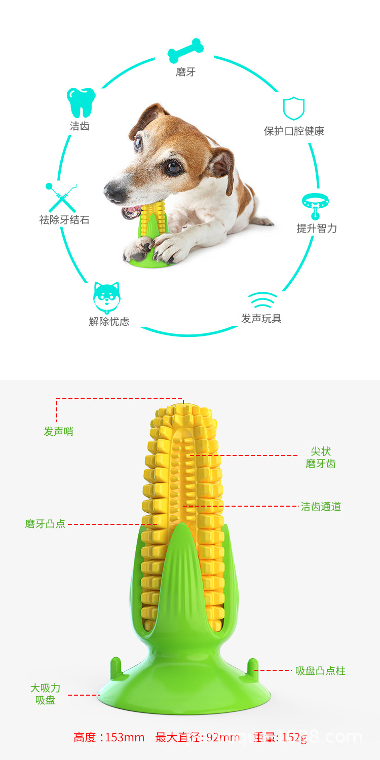 Amazon cross-border e-commerce suction cups, corn sounds, dog toys, teething sticks, chewing rubber, dog toothbrushes, pet supplies pic 2