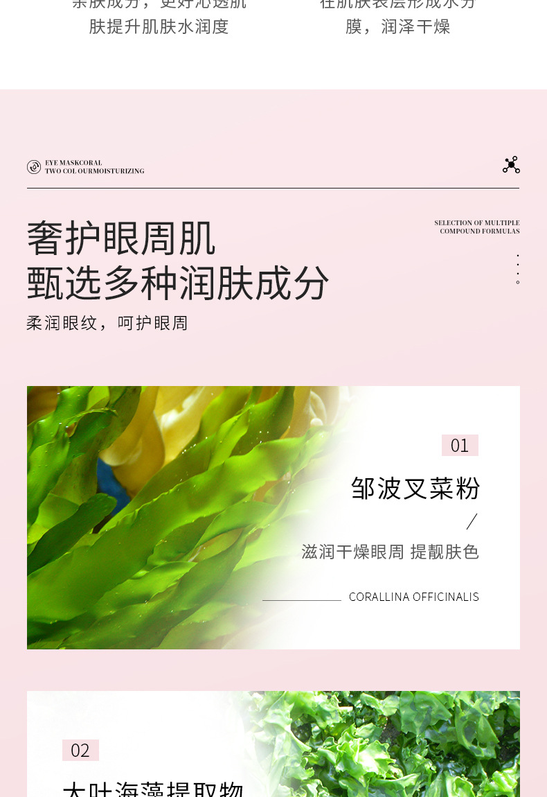 洛凡美皙珊瑚藻双色多效盈润眼膜保湿滋润提靓眼部护理护肤品眼贴详情11