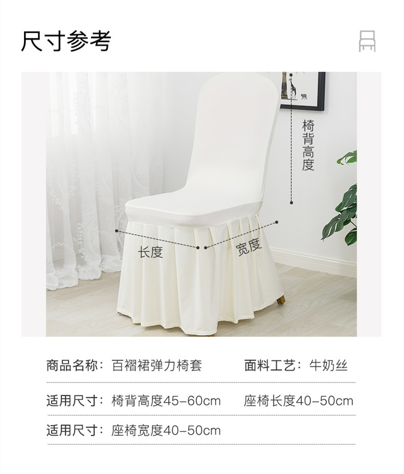 吕字家具-白色长百褶裙弹力椅套酒店饭店椅子套罩餐厅宴会婚庆餐椅垫凳子套详情1