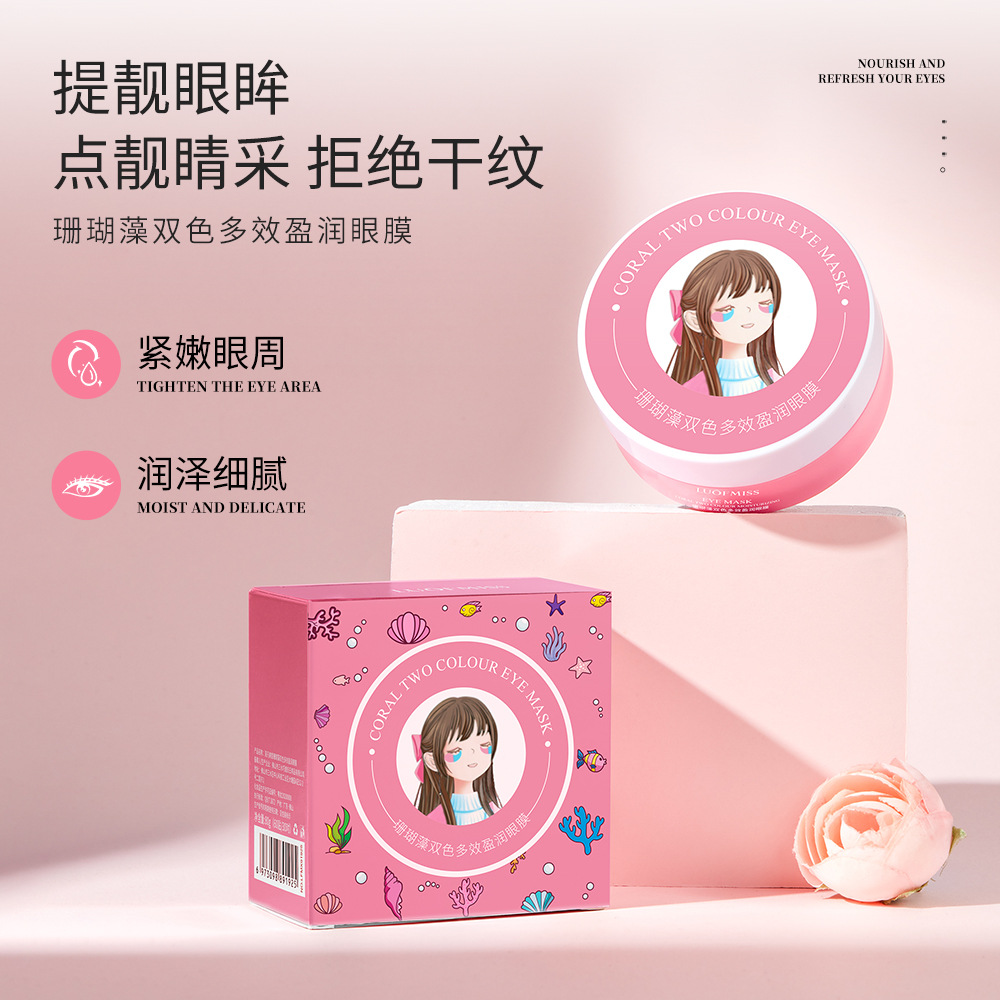 珊瑚藻眼膜/眼部护理补水/混合双色眼贴产品图