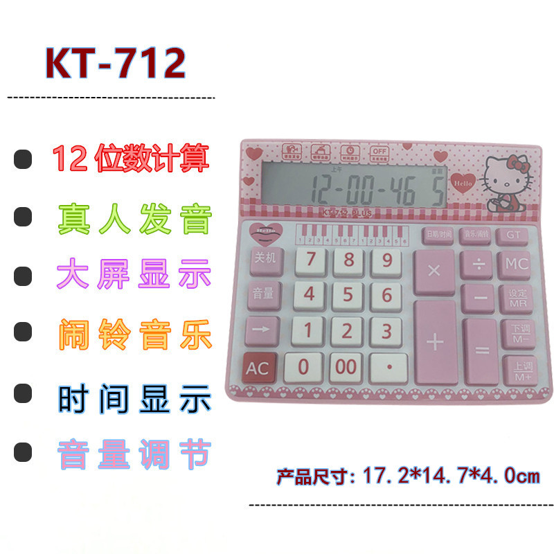 计算器KT-712大号卡通粉色语音计算机美女办公计算机商店商场店铺计算货款计算器