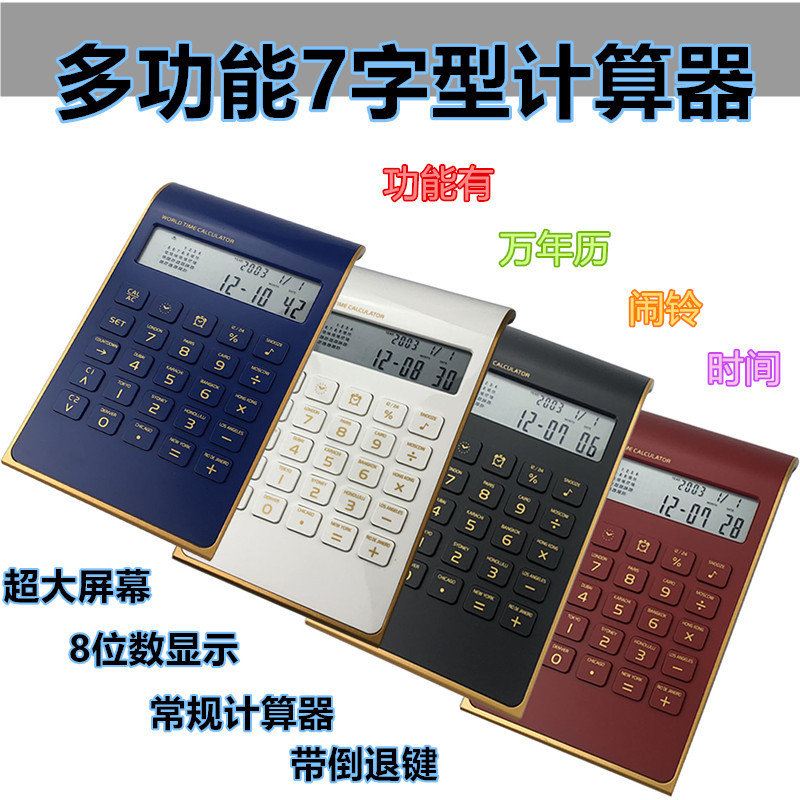计算器简约时尚大气高档商务定制LOG促销广告赠送礼品计算机会计办公桌面计算器