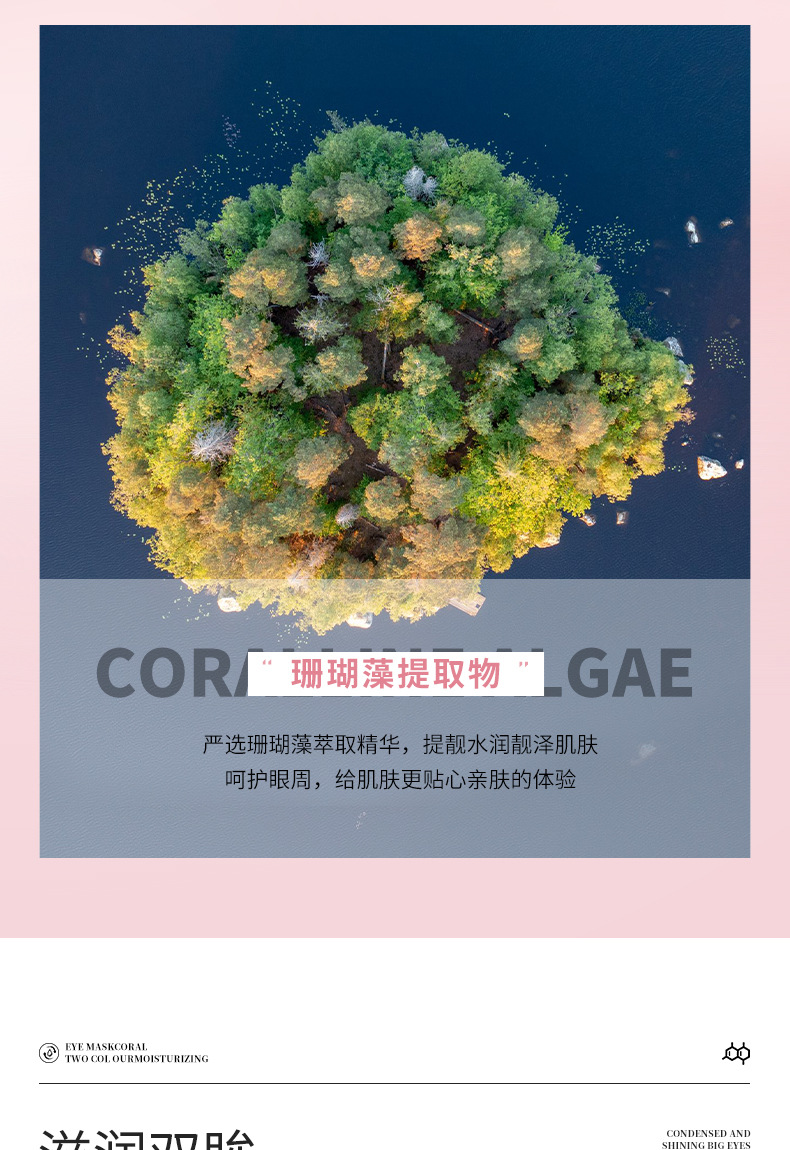 洛凡美皙珊瑚藻双色多效盈润眼膜保湿滋润提靓眼部护理护肤品眼贴详情9