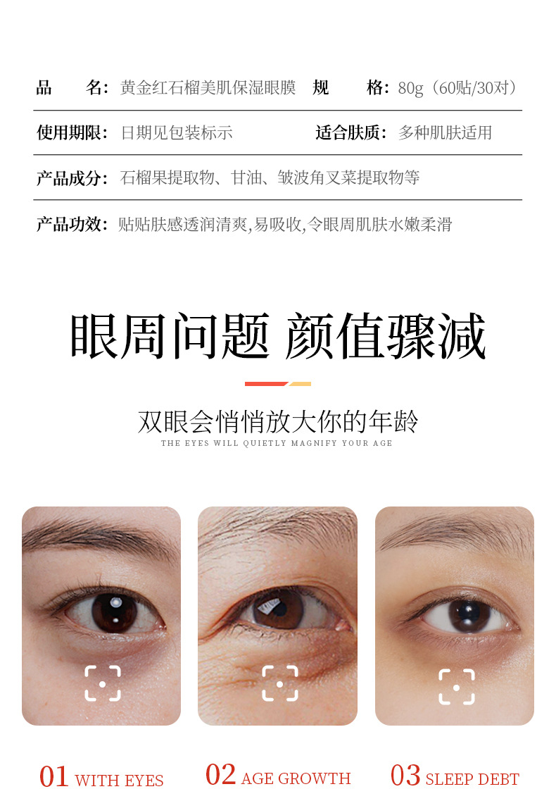 一枝春黄金石榴美肌眼膜 混合双色眼贴 眼部护理详情2