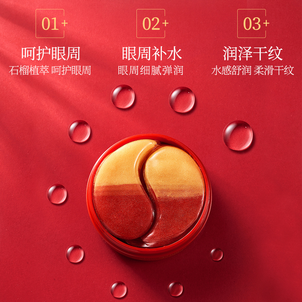 黄金石榴眼膜/眼部护理补水/混合双色眼贴细节图