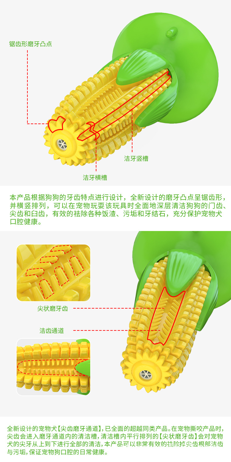 Amazon cross-border e-commerce suction cups, corn sounds, dog toys, teething sticks, chewing rubber, dog toothbrushes, pet supplies pic 4