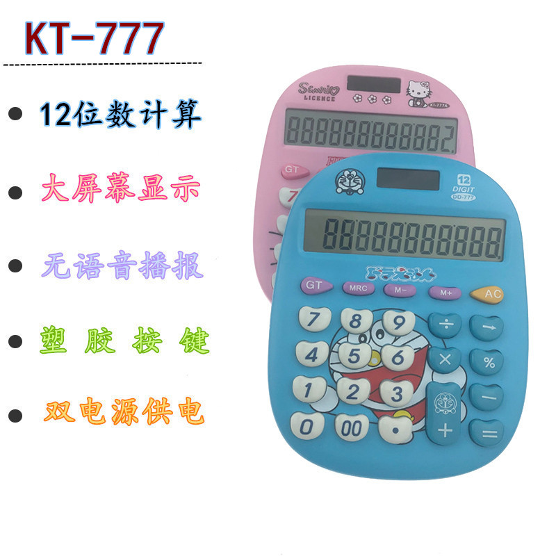 计算器KT-777卡通粉色大号美女办公计算机商店商场店铺计算货款计算器