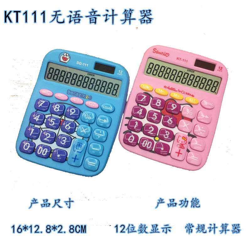计算器KT-111卡通粉色大号美女办公计算机商店商场店铺计算货款计算器详情4