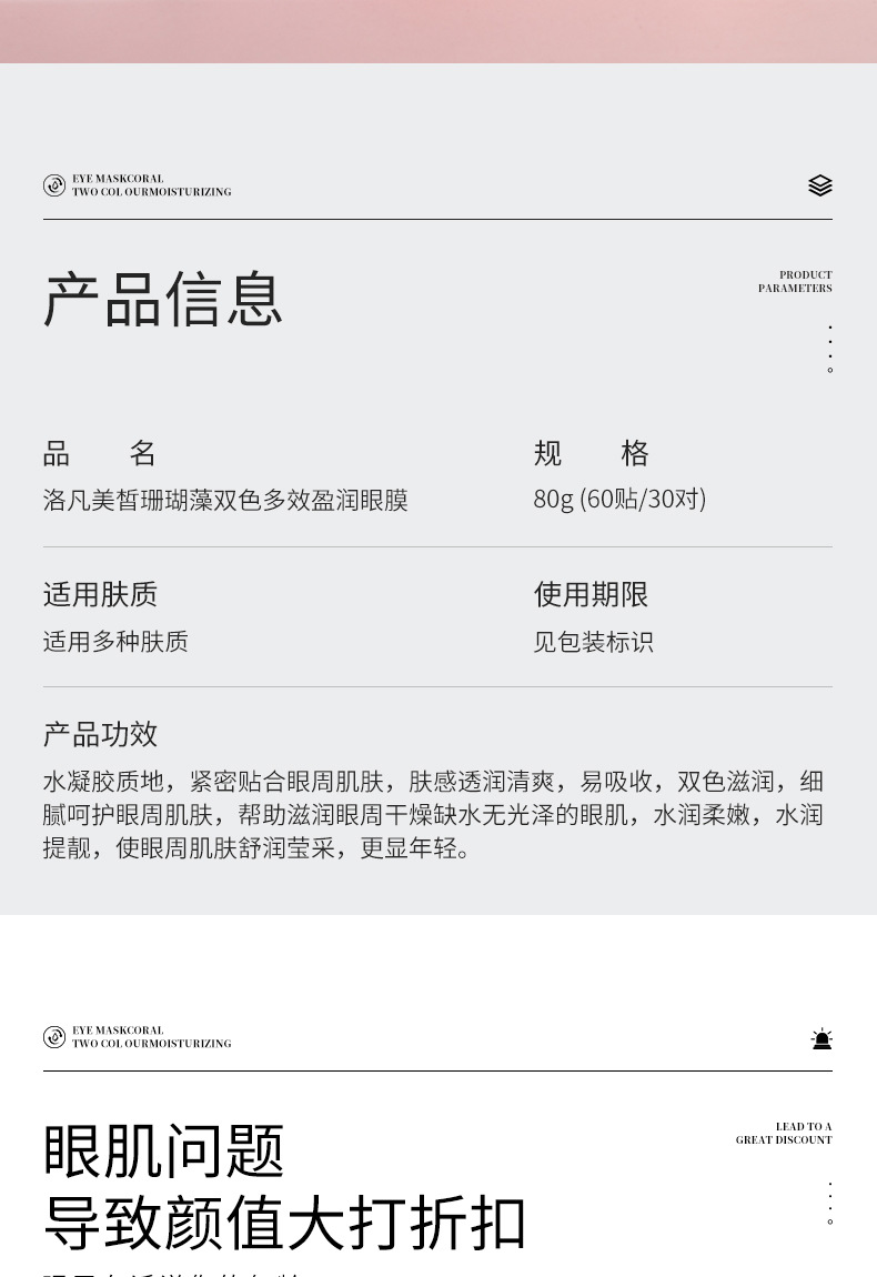 洛凡美皙珊瑚藻双色多效盈润眼膜保湿滋润提靓眼部护理护肤品眼贴详情2