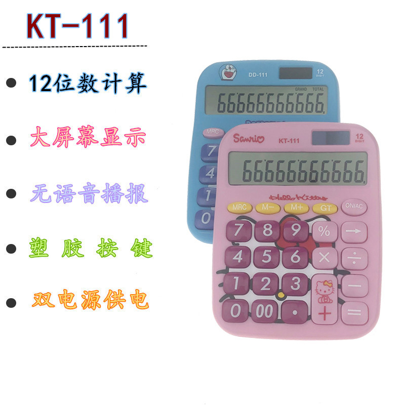 计算器KT-111卡通粉色大号美女办公计算机商店商场店铺计算货款计算器图