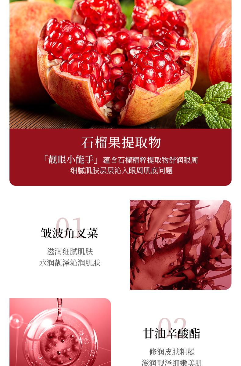 一枝春黄金石榴美肌眼膜 混合双色眼贴 眼部护理详情7