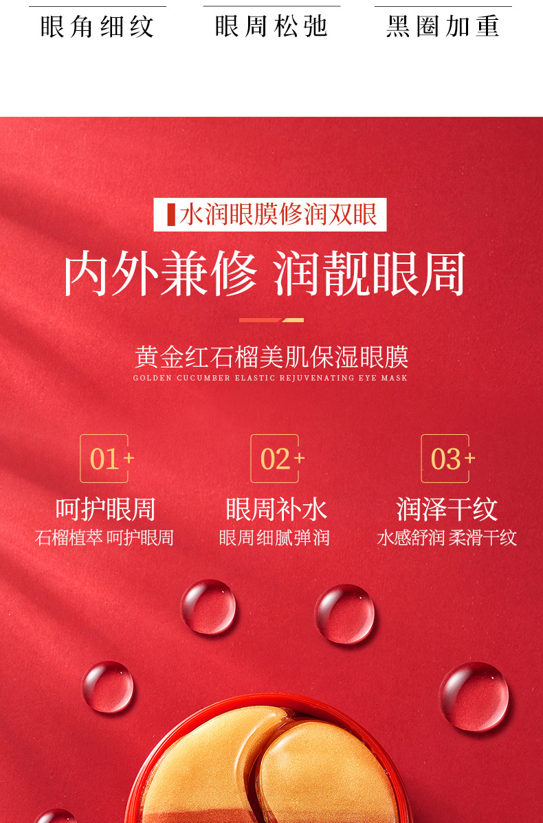 一枝春黄金石榴美肌眼膜 混合双色眼贴 眼部护理详情3