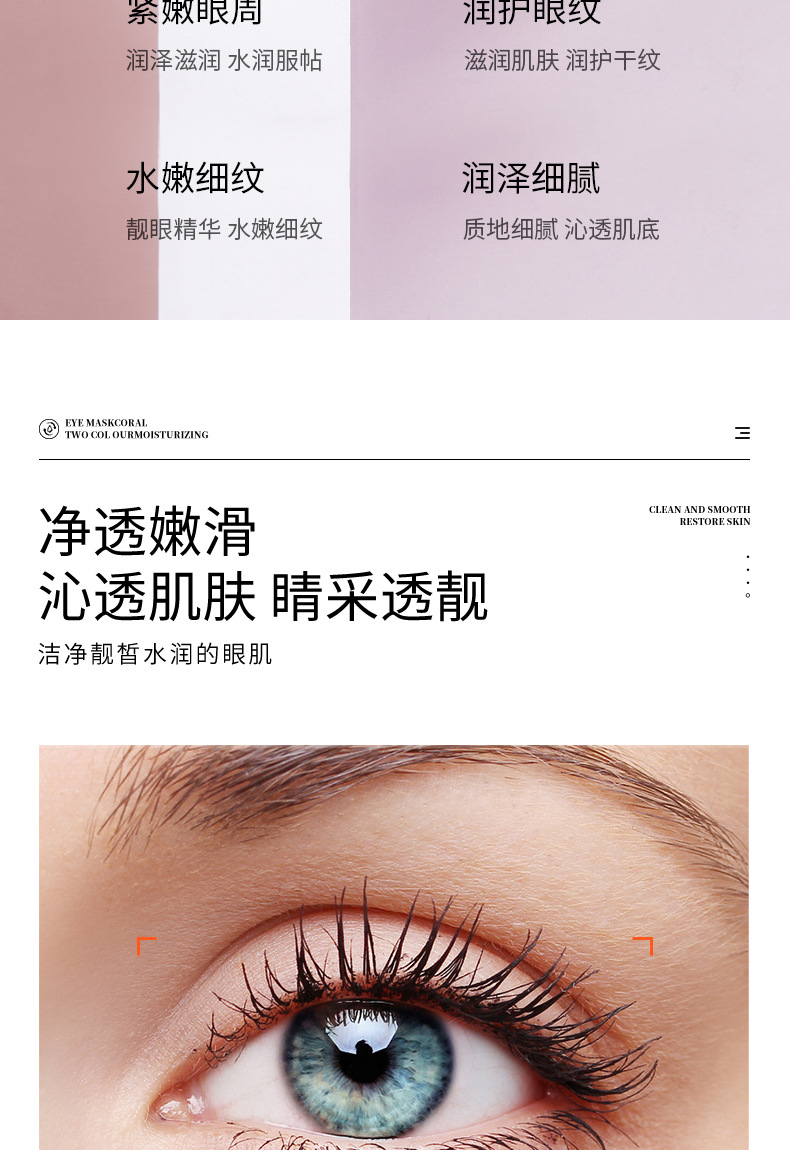 洛凡美皙珊瑚藻双色多效盈润眼膜保湿滋润提靓眼部护理护肤品眼贴详情5