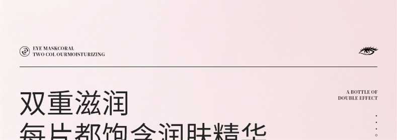 洛凡美皙珊瑚藻双色多效盈润眼膜保湿滋润提靓眼部护理护肤品眼贴详情13