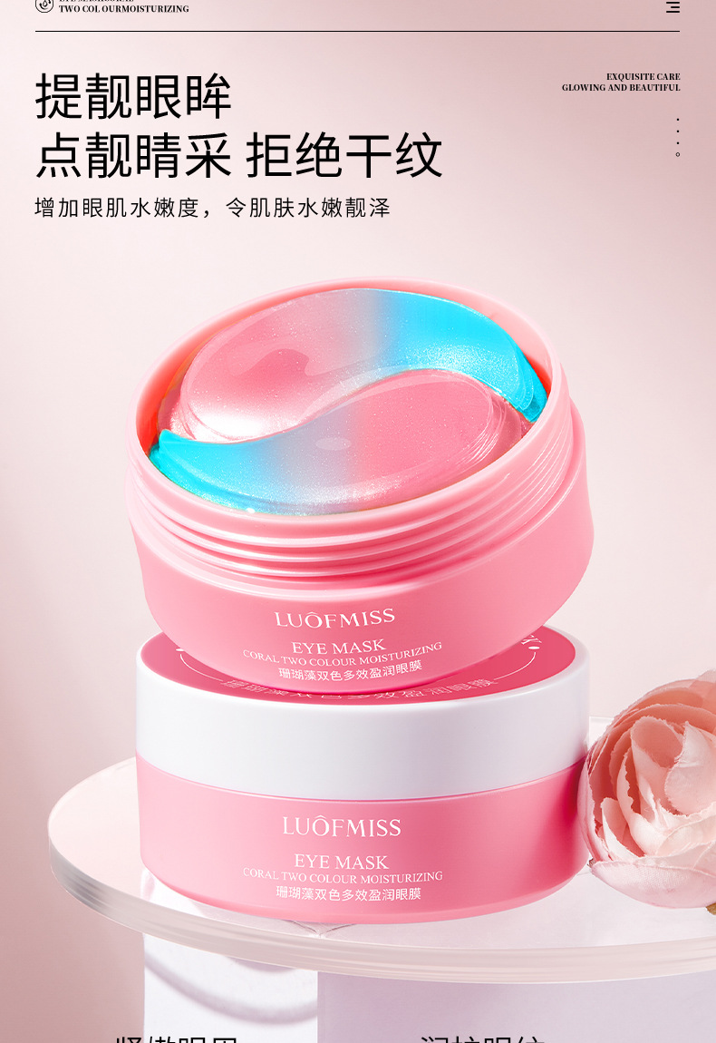 洛凡美皙珊瑚藻双色多效盈润眼膜保湿滋润提靓眼部护理护肤品眼贴详情4
