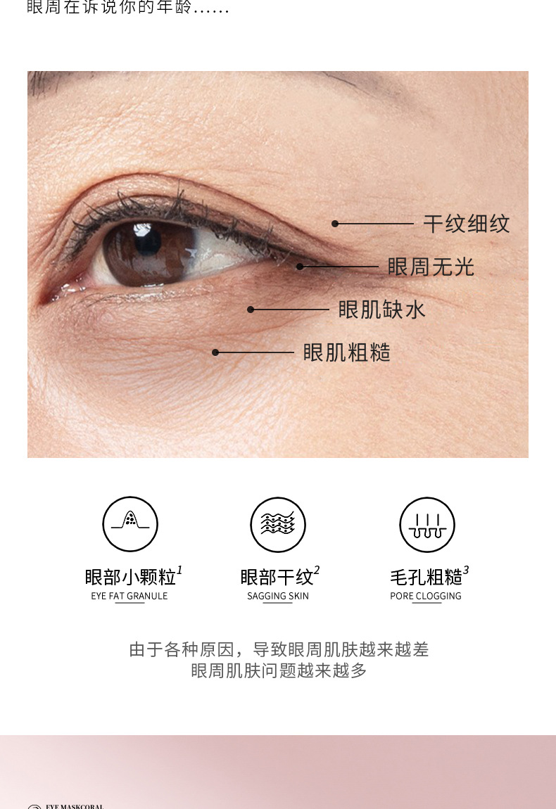洛凡美皙珊瑚藻双色多效盈润眼膜保湿滋润提靓眼部护理护肤品眼贴详情3