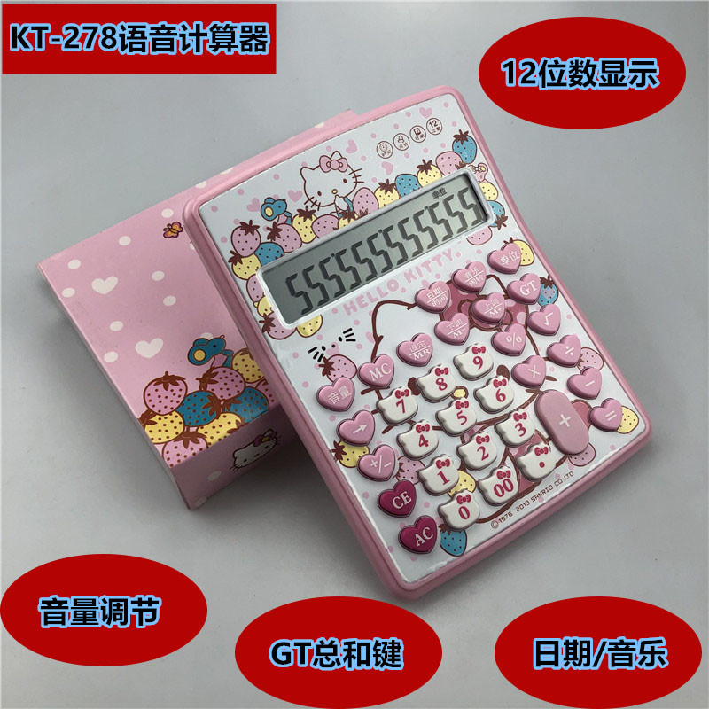 计算器KT-278大号卡通粉色语音计算机美女办公计算机商店商场店铺计算货款计算器