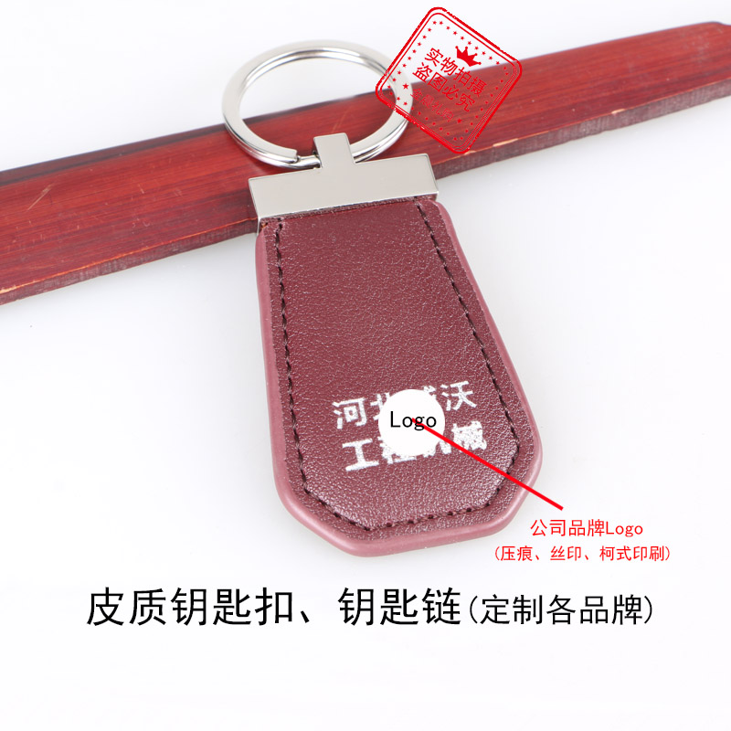 Factory-price alloy leather keychain, key chain, corporate and personal promotional gifts, LEX260